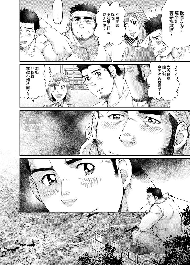 Kono-Kawa-O-Futari-De-Watari-Rou-By-Neyukidou-Takaku-Nozomu-Chn page 29