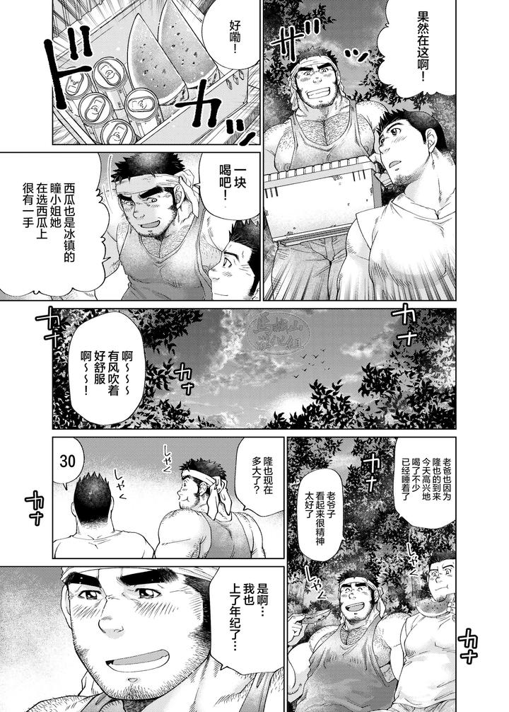 Kono-Kawa-O-Futari-De-Watari-Rou-By-Neyukidou-Takaku-Nozomu-Chn page 30