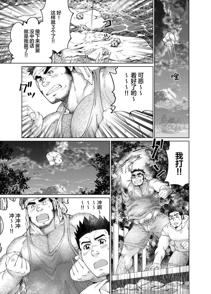 Kono-Kawa-O-Futari-De-Watari-Rou-By-Neyukidou-Takaku-Nozomu-Chn page 32