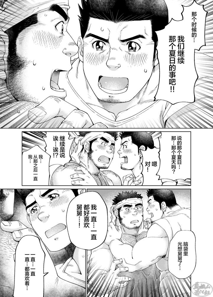 Kono-Kawa-O-Futari-De-Watari-Rou-By-Neyukidou-Takaku-Nozomu-Chn page 36