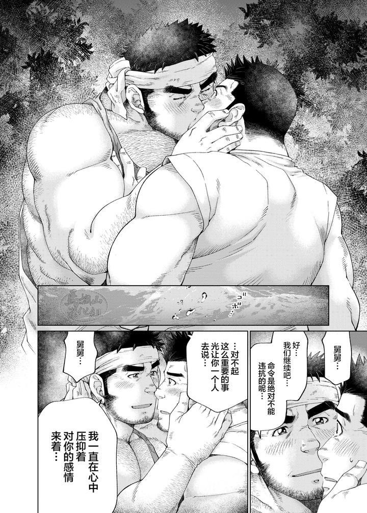 Kono-Kawa-O-Futari-De-Watari-Rou-By-Neyukidou-Takaku-Nozomu-Chn page 37