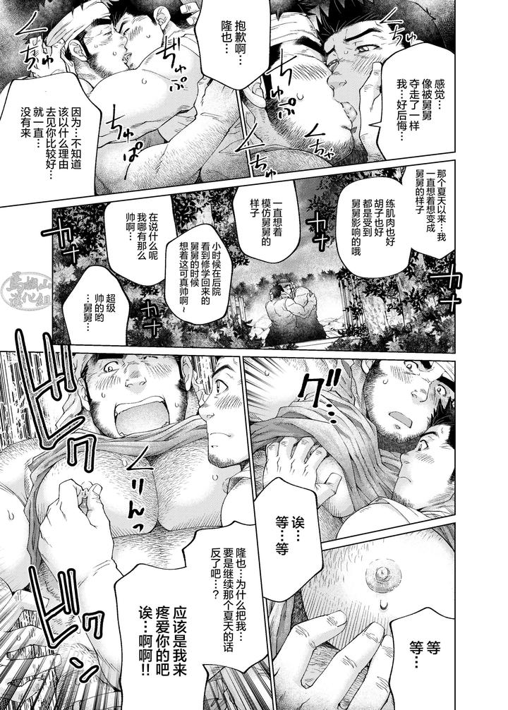 Kono-Kawa-O-Futari-De-Watari-Rou-By-Neyukidou-Takaku-Nozomu-Chn page 38