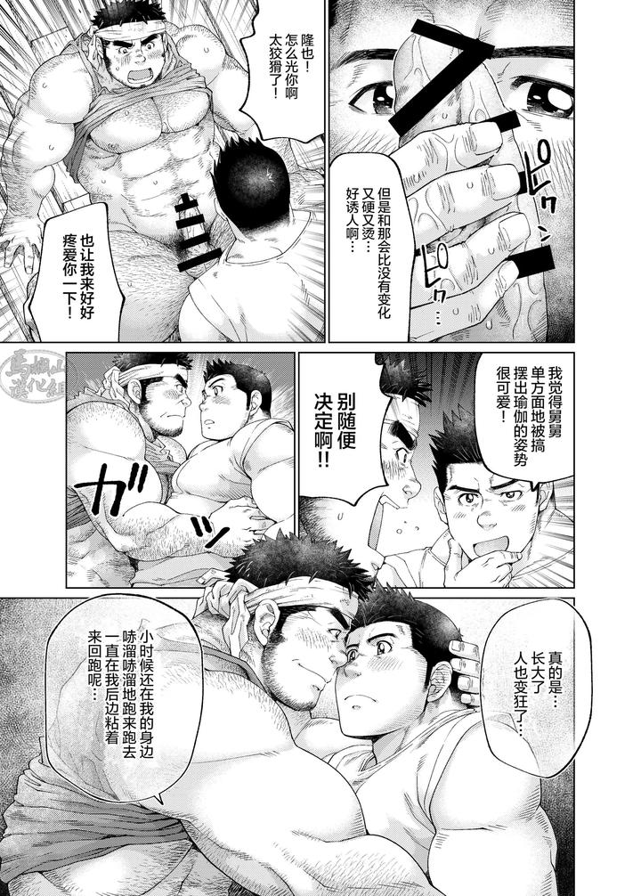 Kono-Kawa-O-Futari-De-Watari-Rou-By-Neyukidou-Takaku-Nozomu-Chn page 44