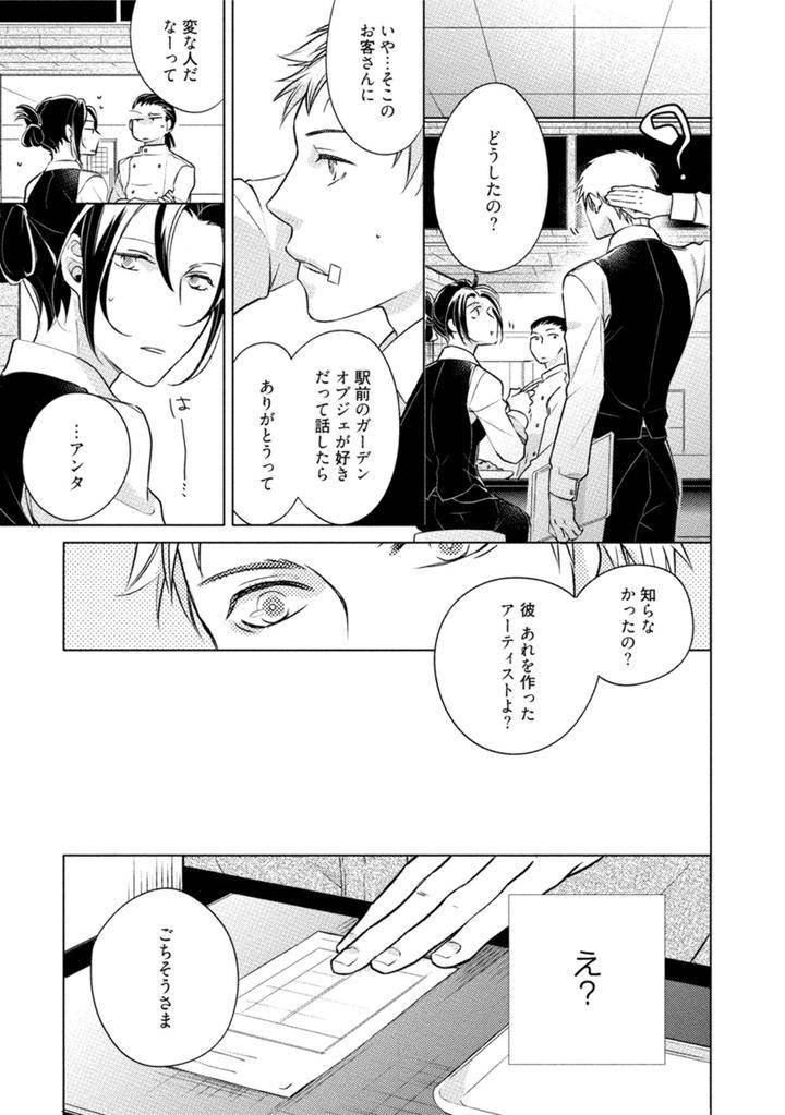 Kore-Wa-Kitto-Yume-No-Naka-No-Kiss-Kazao-Jp page 11