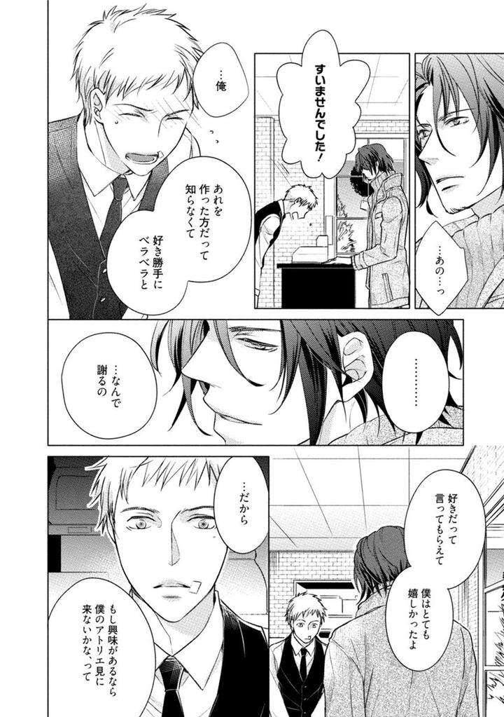 Kore-Wa-Kitto-Yume-No-Naka-No-Kiss-Kazao-Jp page 12