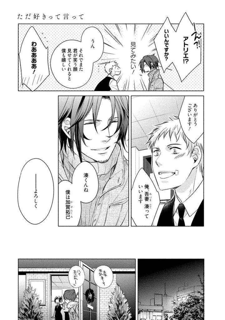 Kore-Wa-Kitto-Yume-No-Naka-No-Kiss-Kazao-Jp page 13