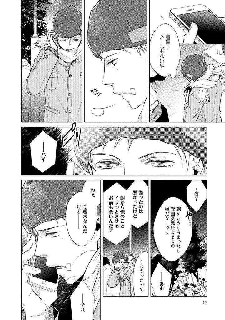 Kore-Wa-Kitto-Yume-No-Naka-No-Kiss-Kazao-Jp page 14