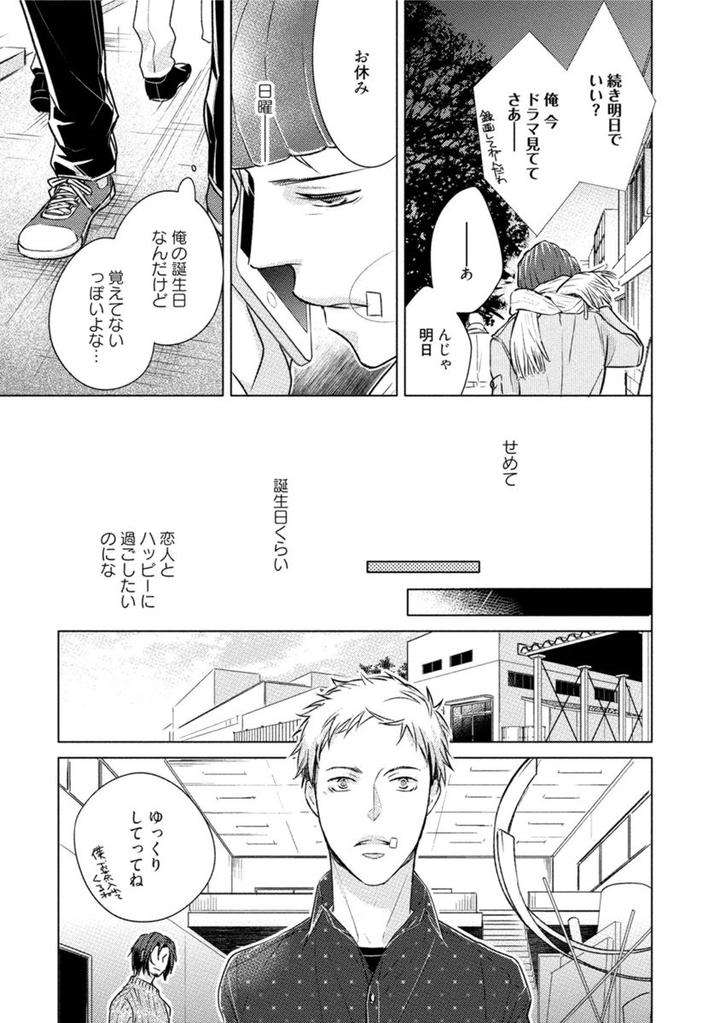 Kore-Wa-Kitto-Yume-No-Naka-No-Kiss-Kazao-Jp page 15
