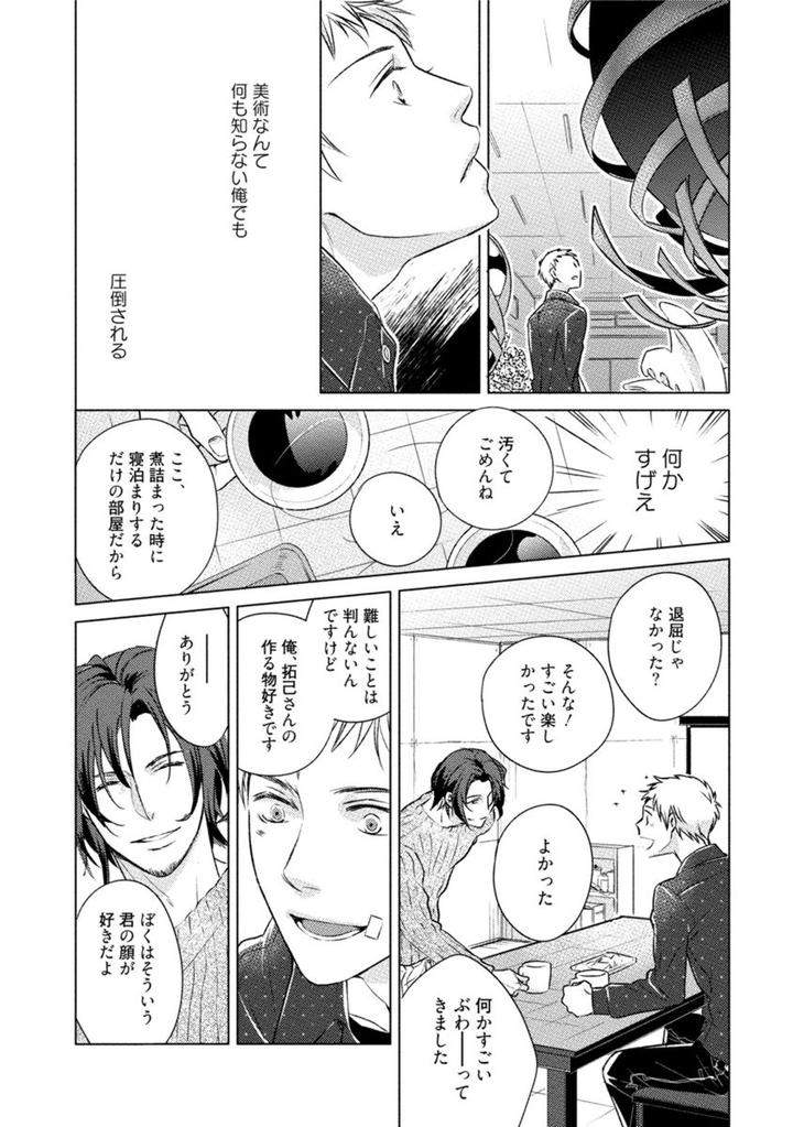 Kore-Wa-Kitto-Yume-No-Naka-No-Kiss-Kazao-Jp page 16