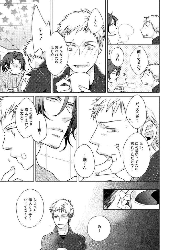 Kore-Wa-Kitto-Yume-No-Naka-No-Kiss-Kazao-Jp page 17