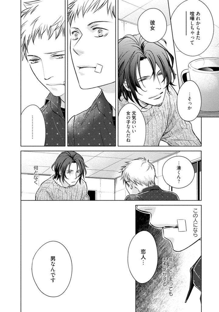 Kore-Wa-Kitto-Yume-No-Naka-No-Kiss-Kazao-Jp page 18