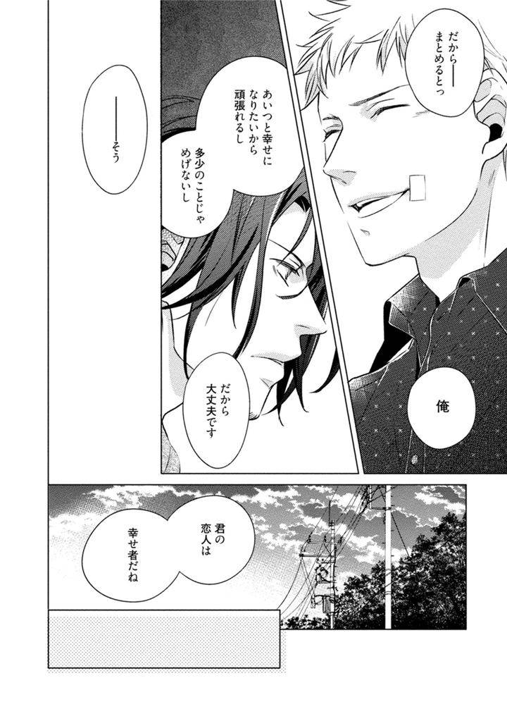 Kore-Wa-Kitto-Yume-No-Naka-No-Kiss-Kazao-Jp page 20