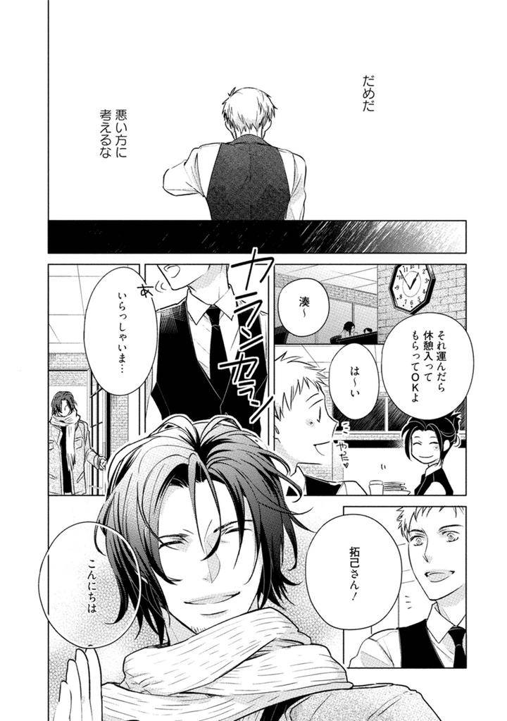 Kore-Wa-Kitto-Yume-No-Naka-No-Kiss-Kazao-Jp page 22