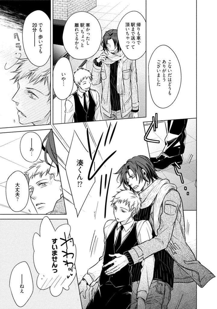 Kore-Wa-Kitto-Yume-No-Naka-No-Kiss-Kazao-Jp page 23