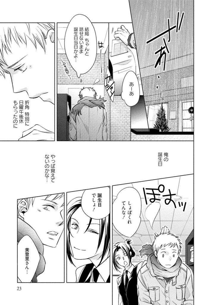 Kore-Wa-Kitto-Yume-No-Naka-No-Kiss-Kazao-Jp page 25