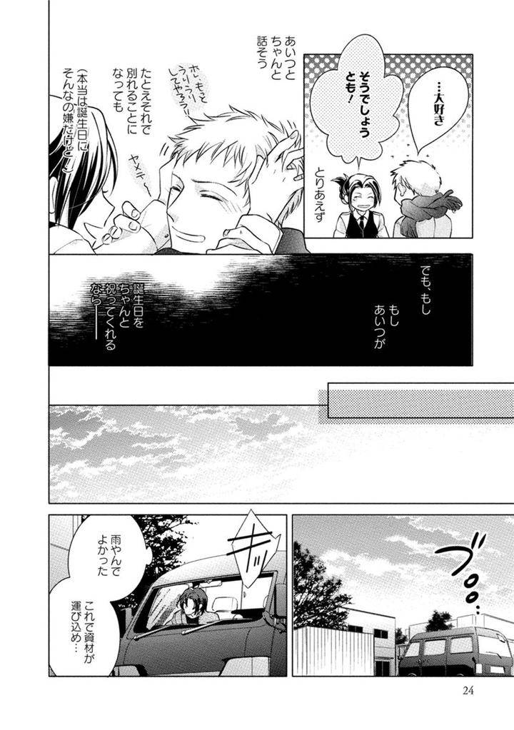Kore-Wa-Kitto-Yume-No-Naka-No-Kiss-Kazao-Jp page 26