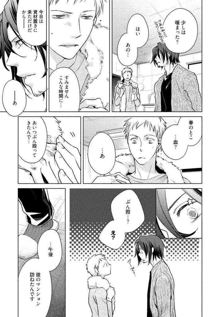 Kore-Wa-Kitto-Yume-No-Naka-No-Kiss-Kazao-Jp page 29