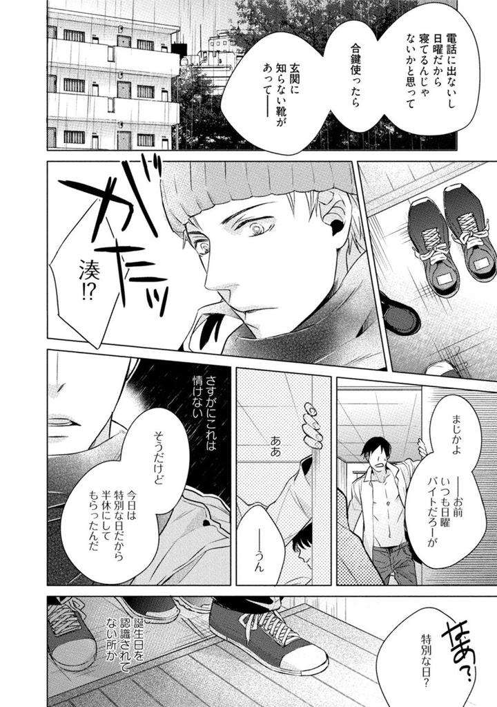 Kore-Wa-Kitto-Yume-No-Naka-No-Kiss-Kazao-Jp page 30