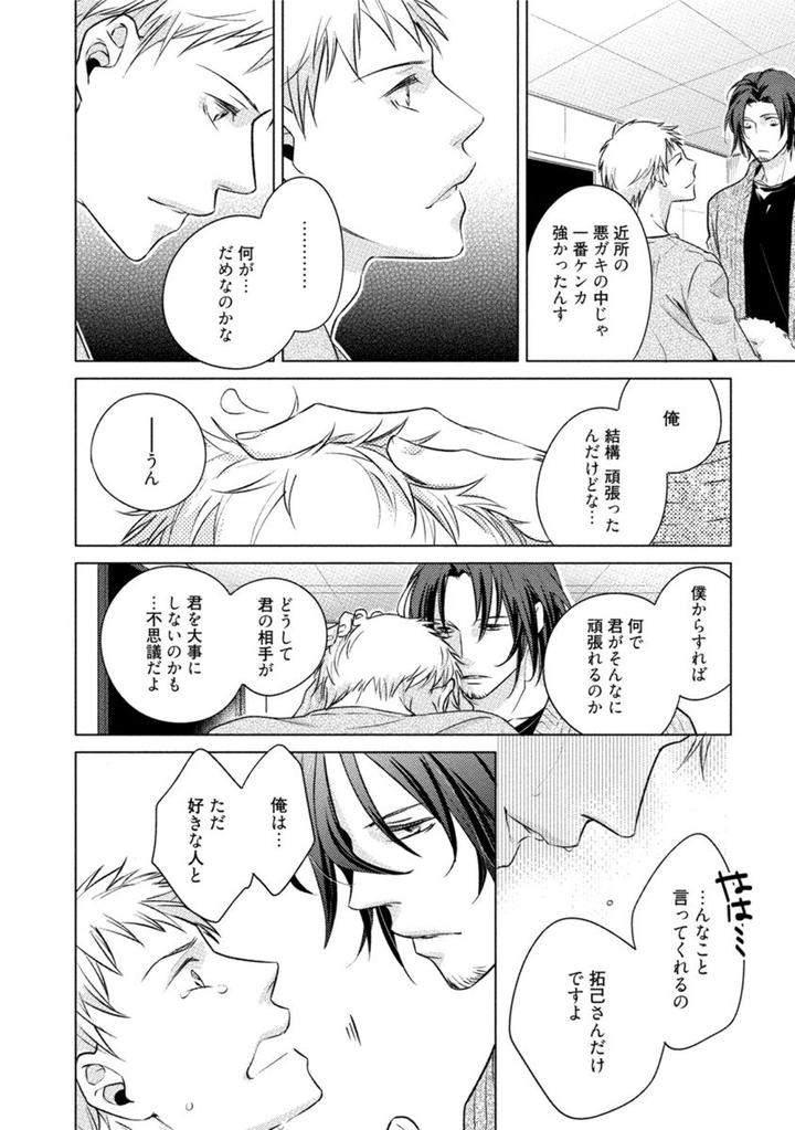 Kore-Wa-Kitto-Yume-No-Naka-No-Kiss-Kazao-Jp page 32