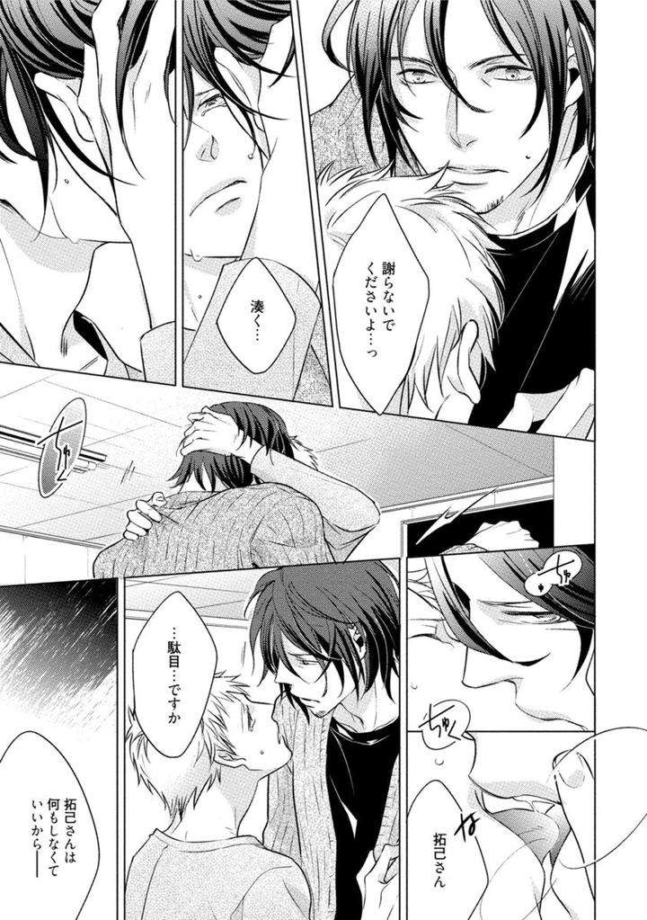 Kore-Wa-Kitto-Yume-No-Naka-No-Kiss-Kazao-Jp page 34