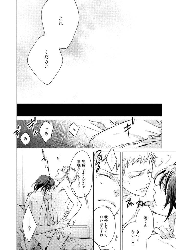 Kore-Wa-Kitto-Yume-No-Naka-No-Kiss-Kazao-Jp page 36