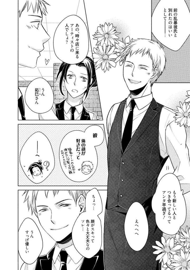 Kore-Wa-Kitto-Yume-No-Naka-No-Kiss-Kazao-Jp page 2