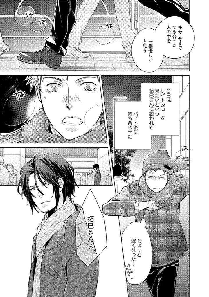 Kore-Wa-Kitto-Yume-No-Naka-No-Kiss-Kazao-Jp page 3