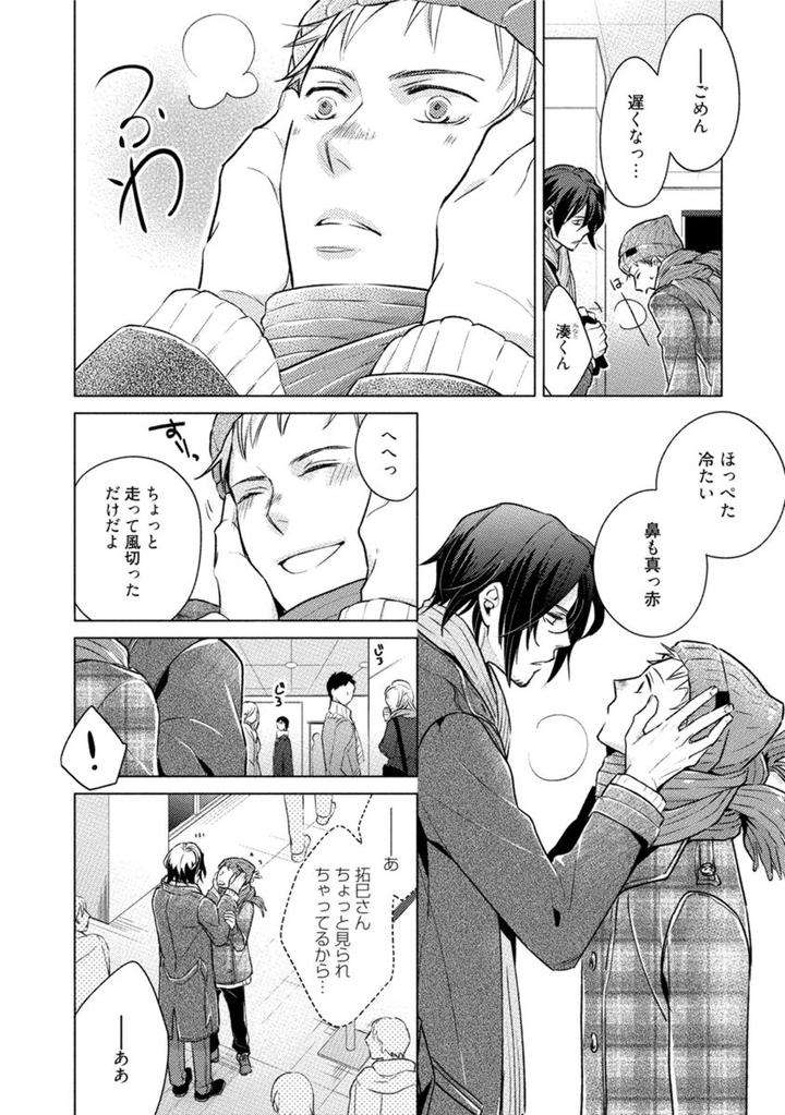 Kore-Wa-Kitto-Yume-No-Naka-No-Kiss-Kazao-Jp page 4