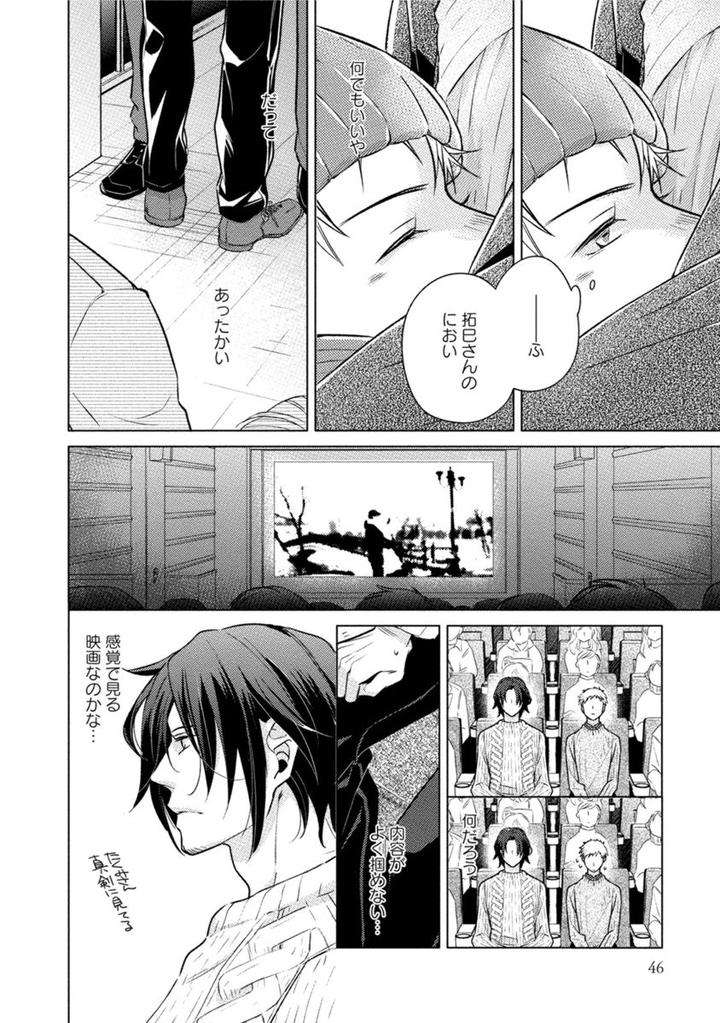 Kore-Wa-Kitto-Yume-No-Naka-No-Kiss-Kazao-Jp page 6