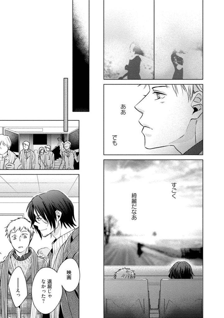 Kore-Wa-Kitto-Yume-No-Naka-No-Kiss-Kazao-Jp page 7