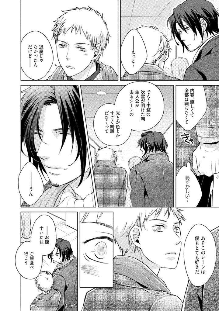 Kore-Wa-Kitto-Yume-No-Naka-No-Kiss-Kazao-Jp page 8