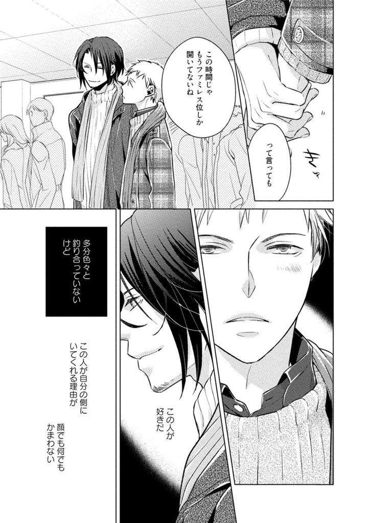 Kore-Wa-Kitto-Yume-No-Naka-No-Kiss-Kazao-Jp page 9