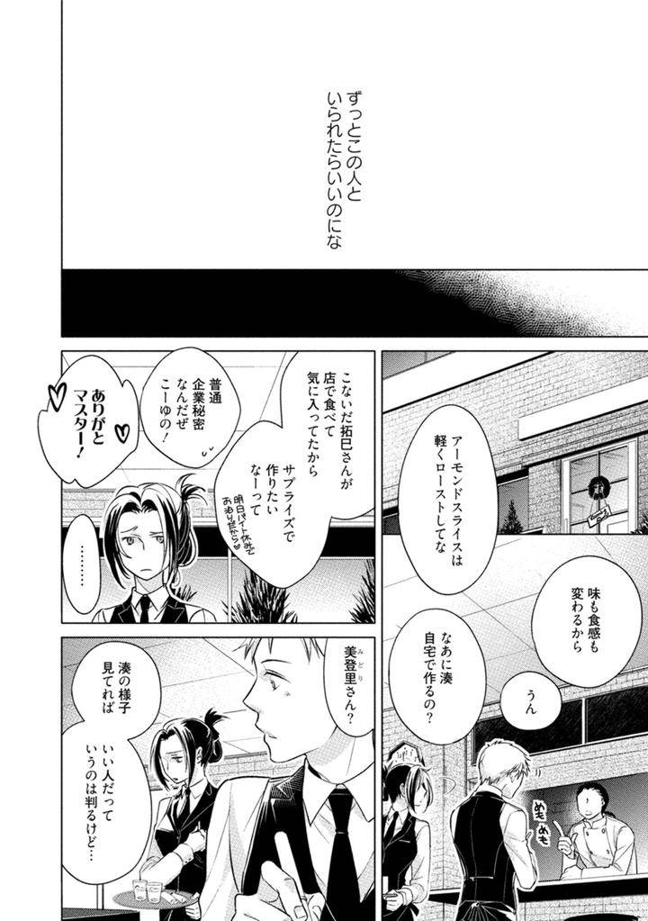 Kore-Wa-Kitto-Yume-No-Naka-No-Kiss-Kazao-Jp page 10
