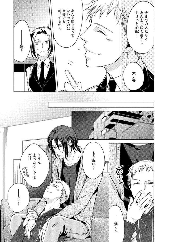 Kore-Wa-Kitto-Yume-No-Naka-No-Kiss-Kazao-Jp page 11