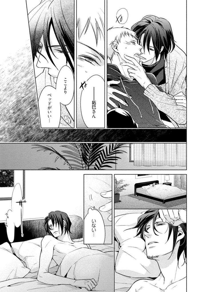Kore-Wa-Kitto-Yume-No-Naka-No-Kiss-Kazao-Jp page 13