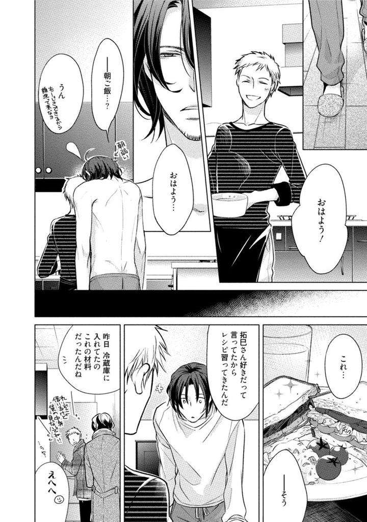 Kore-Wa-Kitto-Yume-No-Naka-No-Kiss-Kazao-Jp page 14
