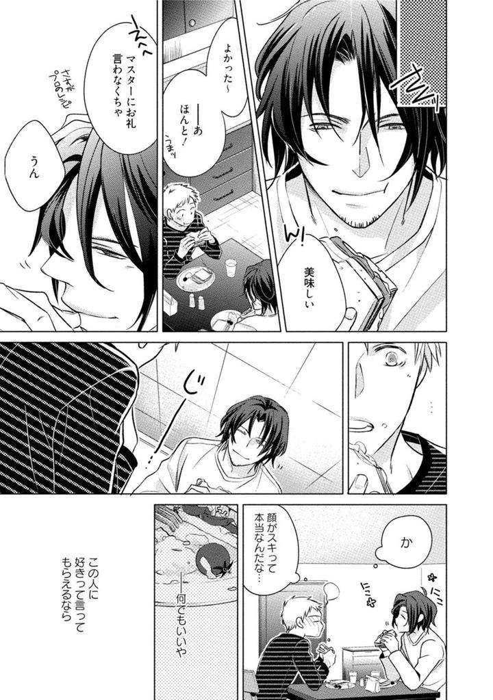 Kore-Wa-Kitto-Yume-No-Naka-No-Kiss-Kazao-Jp page 15