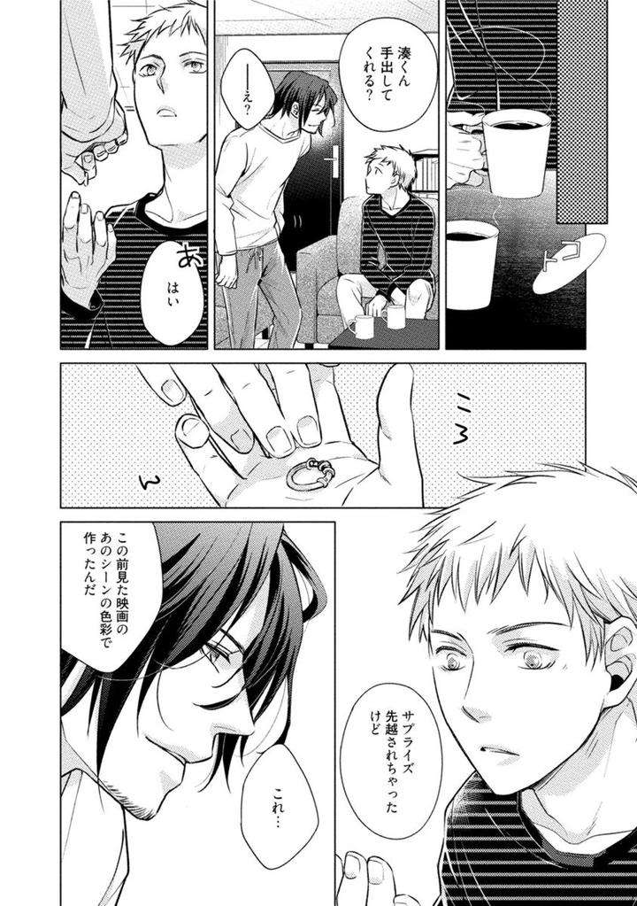 Kore-Wa-Kitto-Yume-No-Naka-No-Kiss-Kazao-Jp page 16