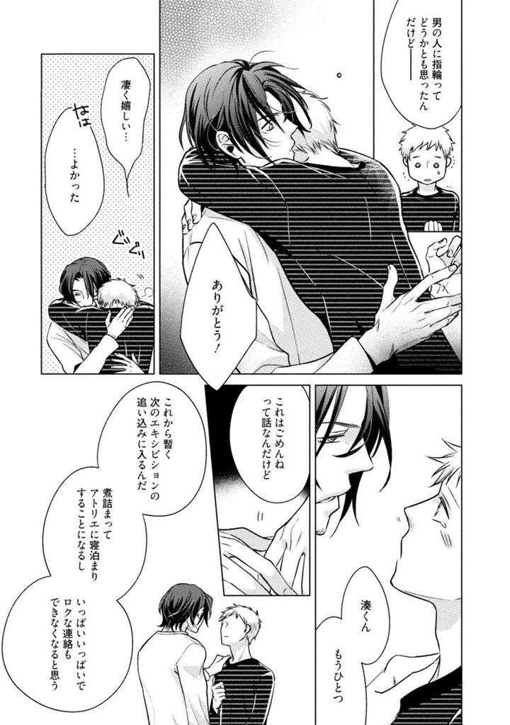 Kore-Wa-Kitto-Yume-No-Naka-No-Kiss-Kazao-Jp page 17