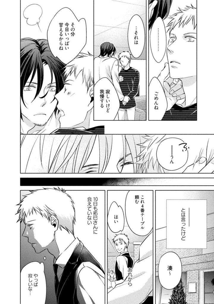 Kore-Wa-Kitto-Yume-No-Naka-No-Kiss-Kazao-Jp page 18
