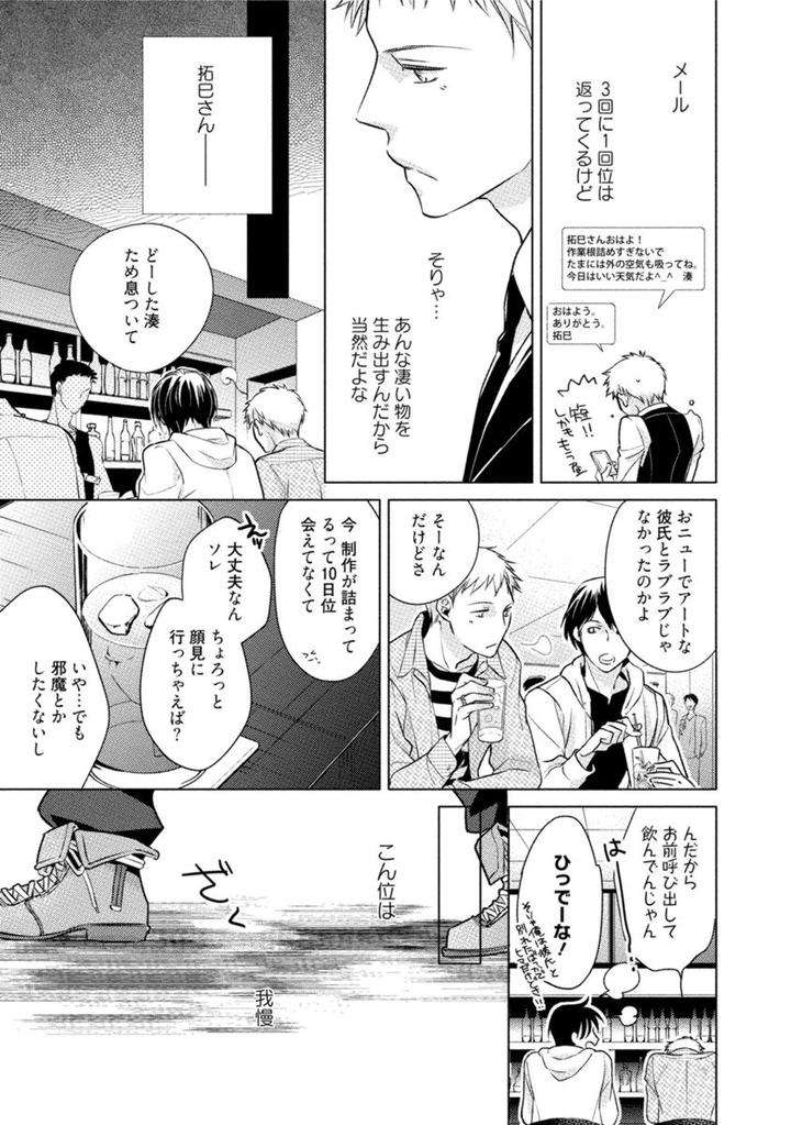 Kore-Wa-Kitto-Yume-No-Naka-No-Kiss-Kazao-Jp page 19