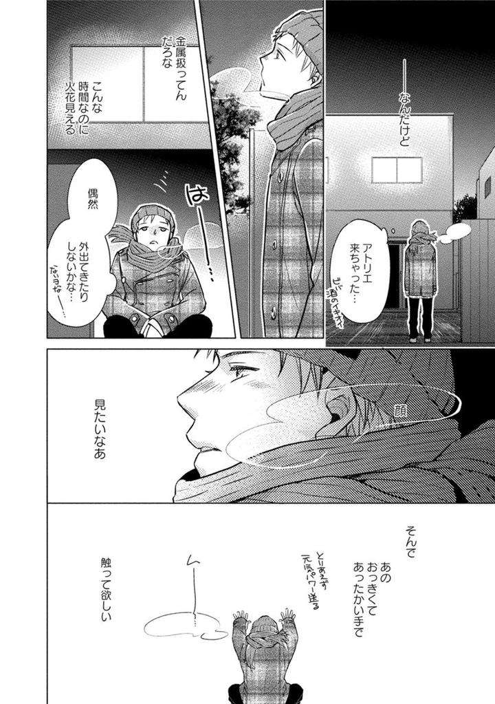 Kore-Wa-Kitto-Yume-No-Naka-No-Kiss-Kazao-Jp page 20