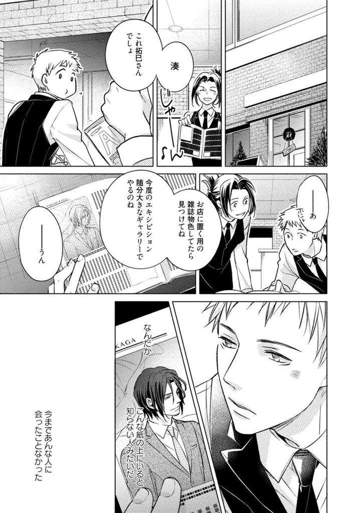 Kore-Wa-Kitto-Yume-No-Naka-No-Kiss-Kazao-Jp page 21