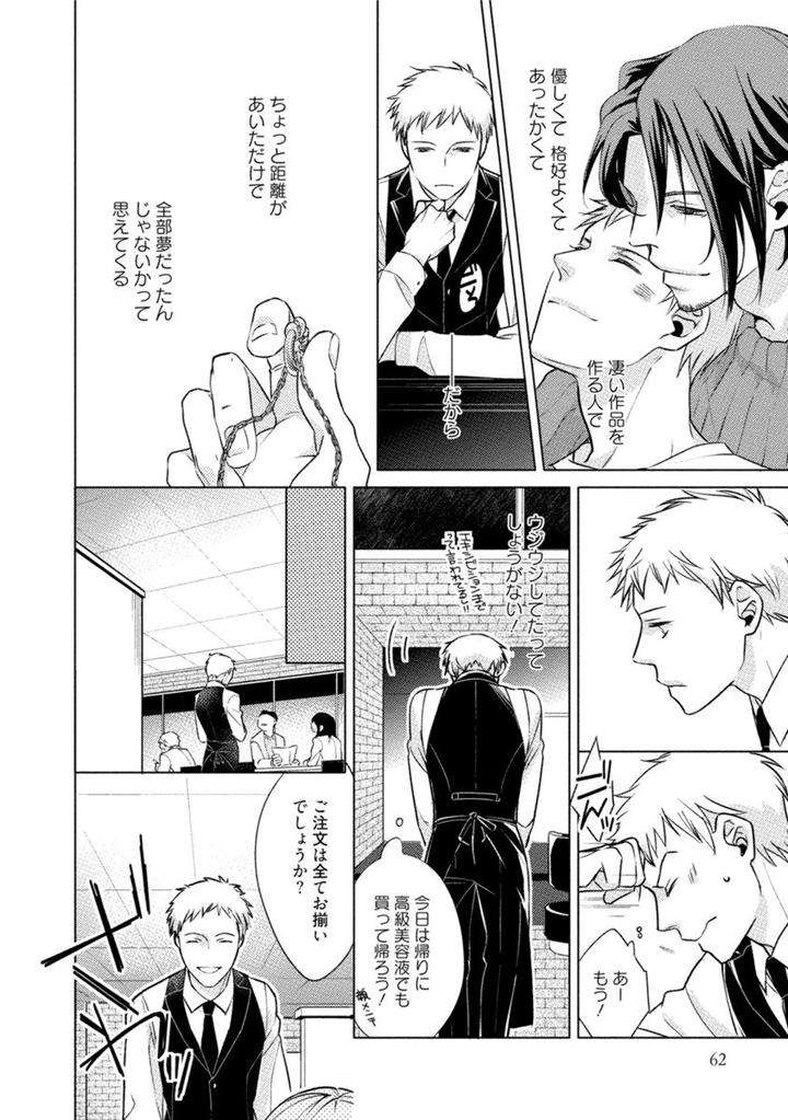 Kore-Wa-Kitto-Yume-No-Naka-No-Kiss-Kazao-Jp page 22