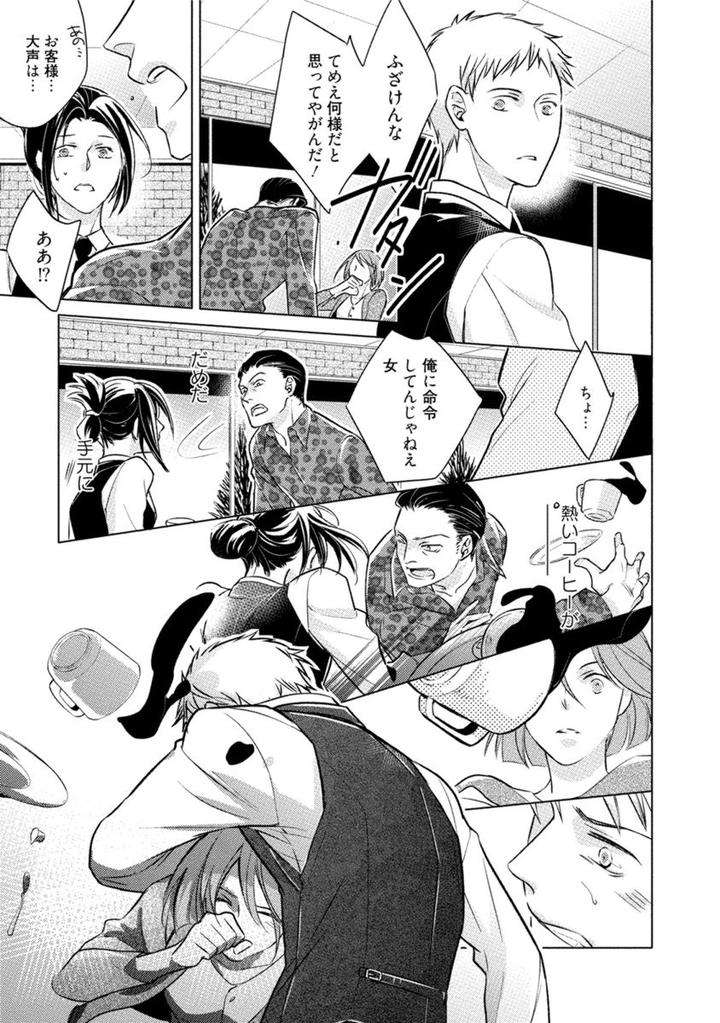 Kore-Wa-Kitto-Yume-No-Naka-No-Kiss-Kazao-Jp page 23