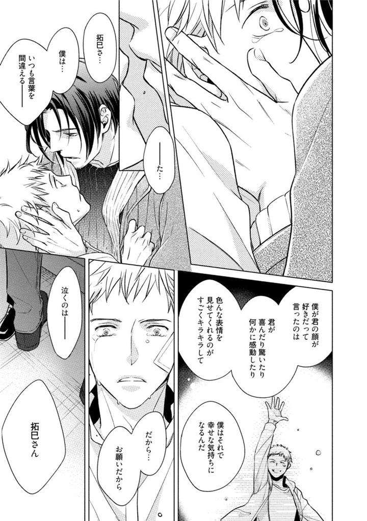 Kore-Wa-Kitto-Yume-No-Naka-No-Kiss-Kazao-Jp page 27