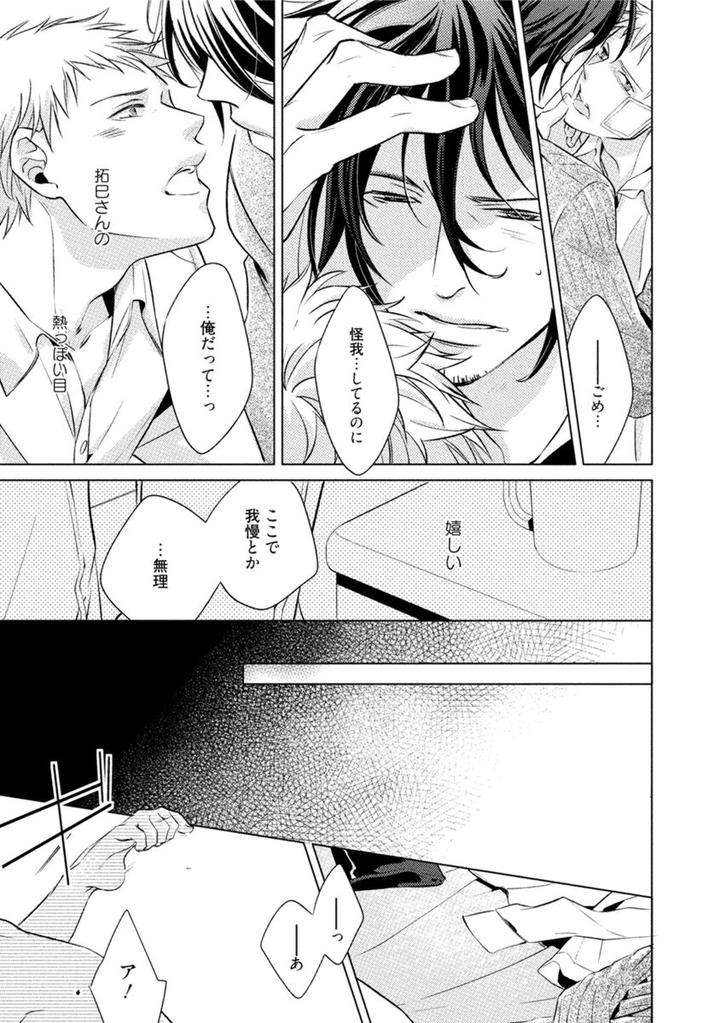 Kore-Wa-Kitto-Yume-No-Naka-No-Kiss-Kazao-Jp page 31