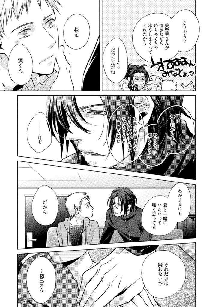 Kore-Wa-Kitto-Yume-No-Naka-No-Kiss-Kazao-Jp page 35