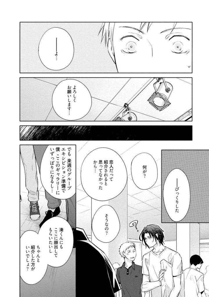 Kore-Wa-Kitto-Yume-No-Naka-No-Kiss-Kazao-Jp page 2