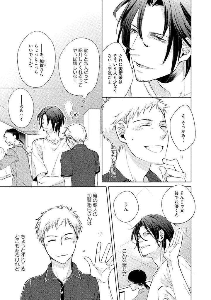 Kore-Wa-Kitto-Yume-No-Naka-No-Kiss-Kazao-Jp page 3